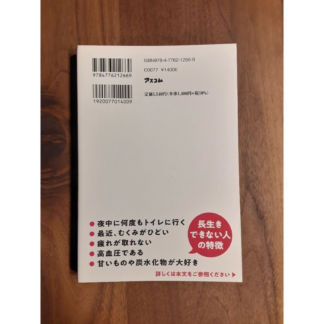 【新品】人は腎臓から老いていく エンタメ/ホビーの本(健康/医学)の商品写真