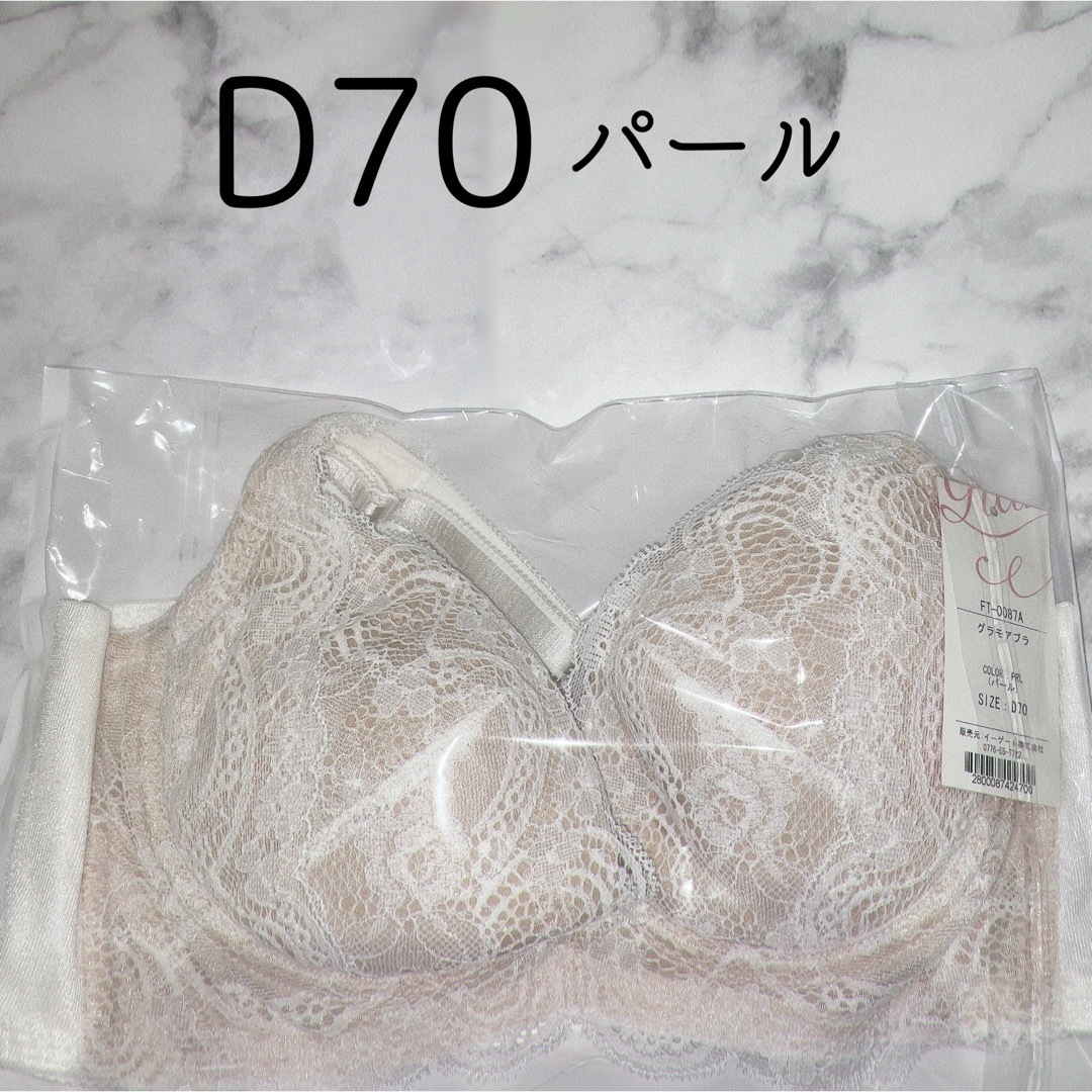 glamore(グラモア)のグラモアブラ D70 自胸に寄り添う育乳ブラ パール レディースの下着/アンダーウェア(ブラ)の商品写真