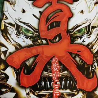 牙狼(その他)