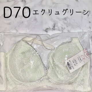 glamore - グラモアブラ D70 自胸に寄り添う育乳ブラ エクリュグリーン
