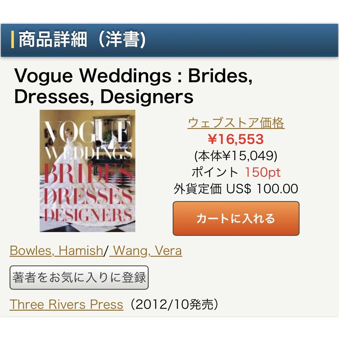 Vogue Weddings Brides, Dresses,Designers エンタメ/ホビーの本(洋書)の商品写真