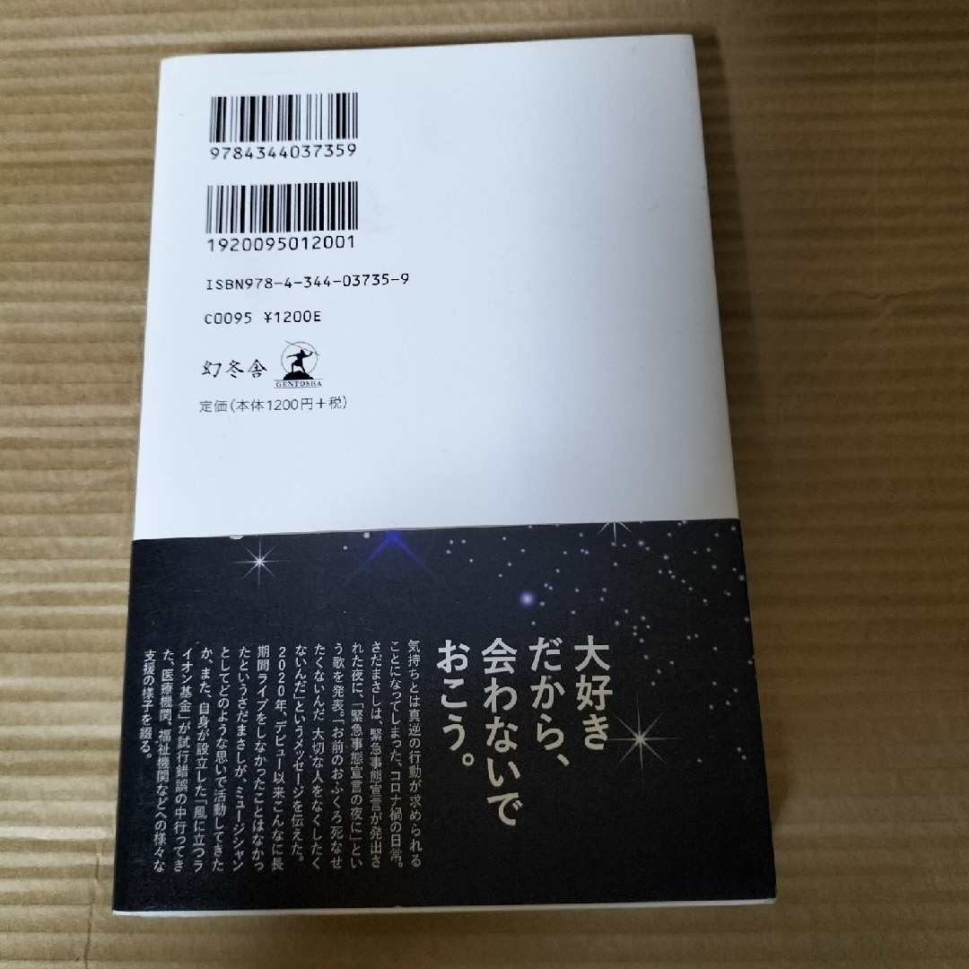 緊急事態宣言の夜に エンタメ/ホビーの本(文学/小説)の商品写真