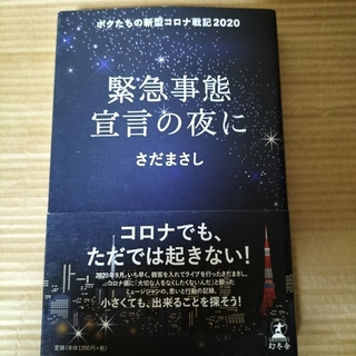 緊急事態宣言の夜に(文学/小説)