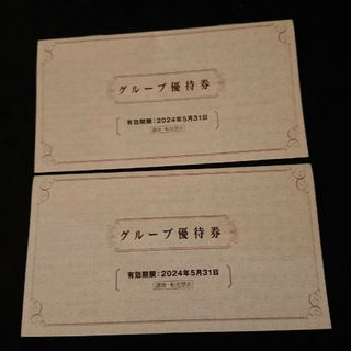 阪急阪神ホールディングス 株主優待券冊子 2冊(その他)