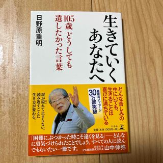 ゲントウシャ(幻冬舎)の生きていくあなたへ(その他)