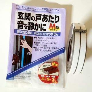 ニトムズ(Nitto)の【新品】ニトムズ　クッションテープ　M型(日用品/生活雑貨)