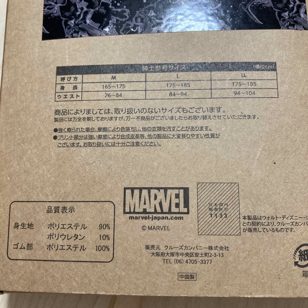 MARVEL(マーベル)のマーベル　メンズボクサーパンツ　黒　サイズL L  新品未使用　男性用下着 メンズのアンダーウェア(ボクサーパンツ)の商品写真