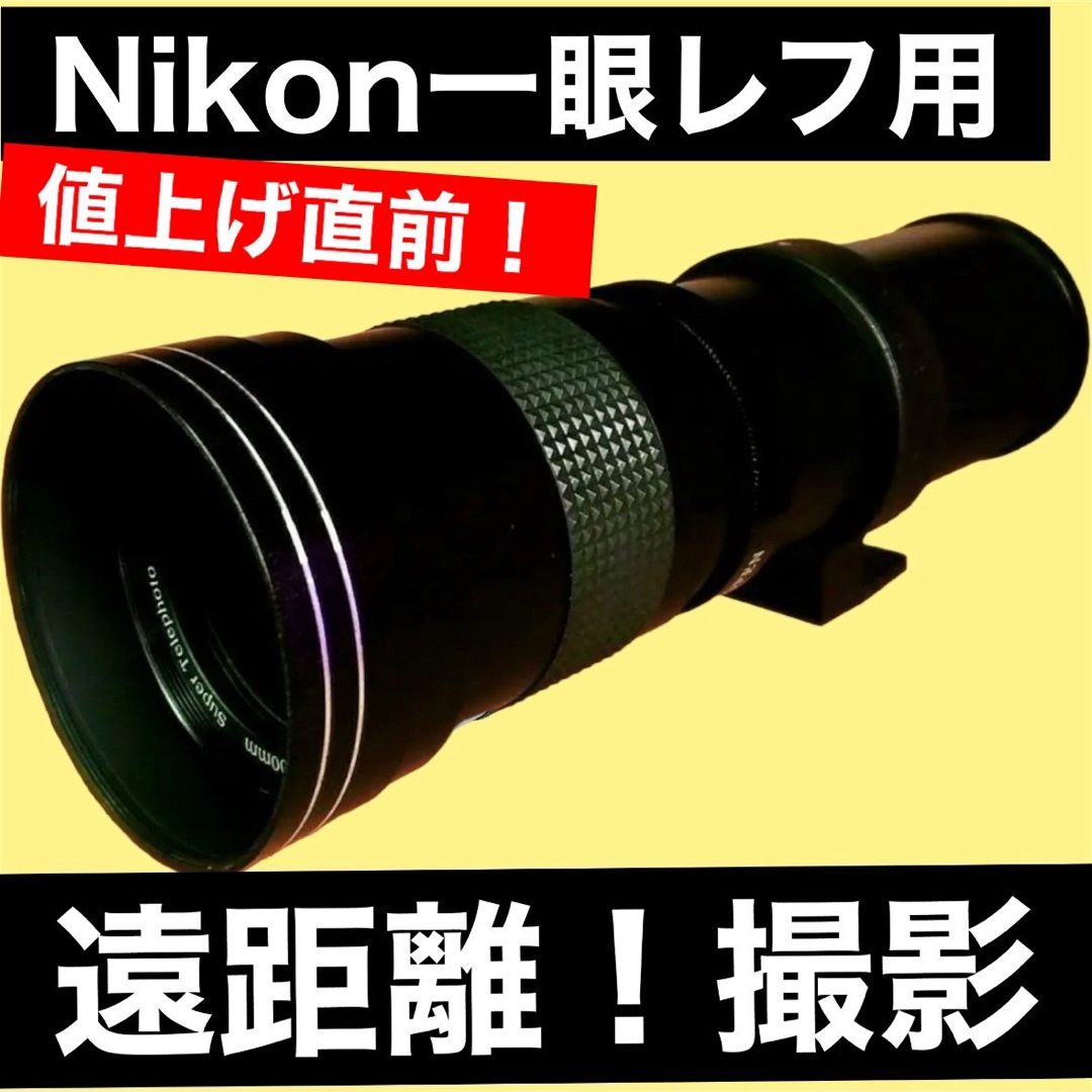 Nikon一眼レフカメラをお持ちの方におすすめ！便利なズームレンズ！サポート付き スマホ/家電/カメラのカメラ(レンズ(ズーム))の商品写真