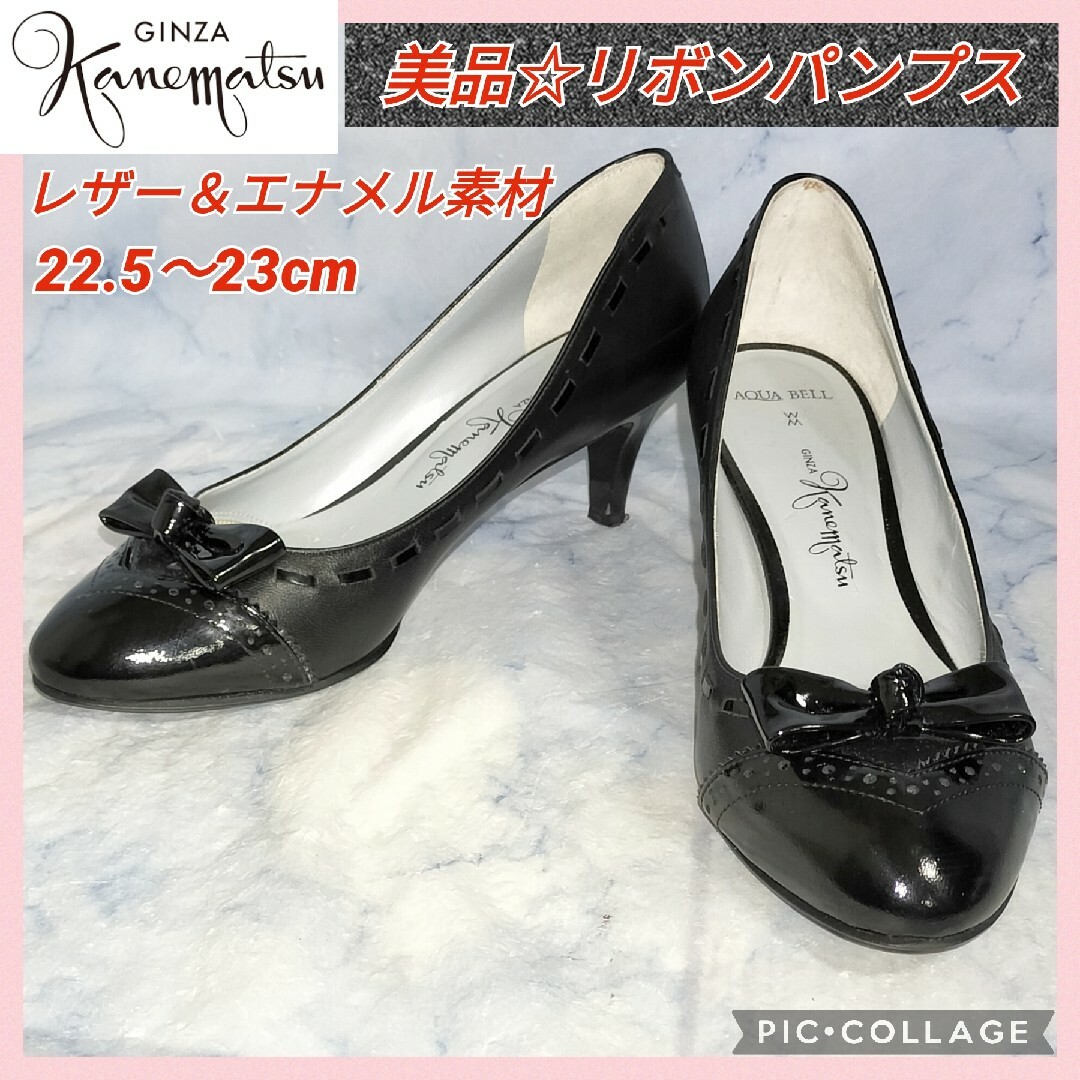 極美品◎日本製 GINZA Kanematsu 銀座かねまつ パンプス 24D