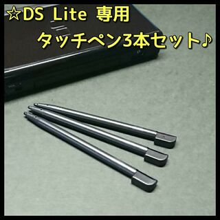 ニンテンドーDS(ニンテンドーDS)のDS Lite 専用 ジェットブラック タッチペン ３本セット(携帯用ゲーム機本体)