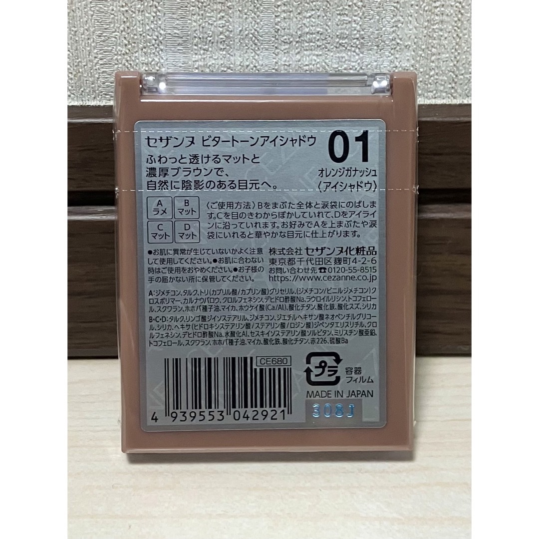 CEZANNE（セザンヌ化粧品）(セザンヌケショウヒン)のセザンヌ アイシャドウ 01 オレンジガナッシュ ビタートーンアイシャドウ 新品 コスメ/美容のベースメイク/化粧品(アイシャドウ)の商品写真