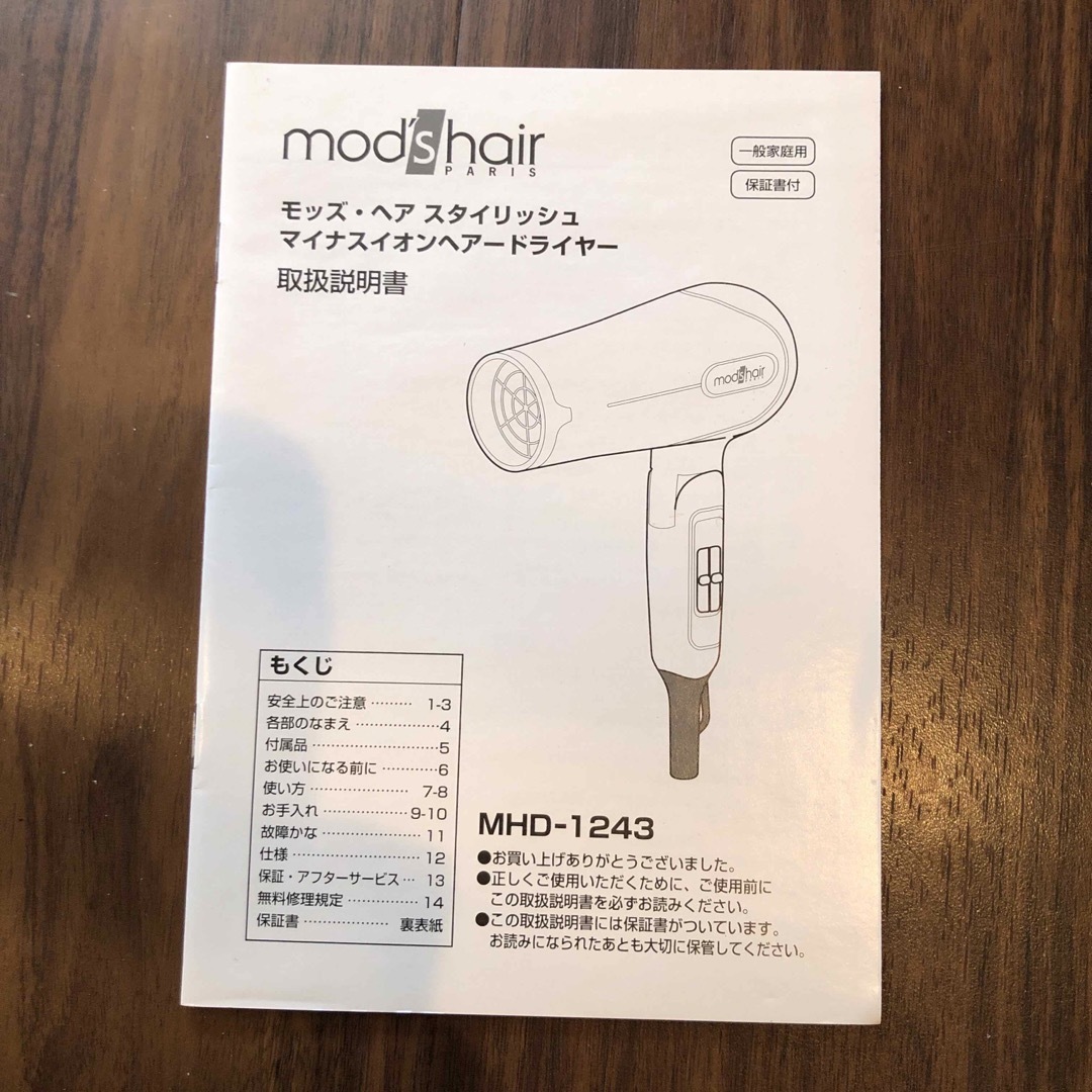 mod's hair(モッズヘア)のmod's hair ドライヤー スマホ/家電/カメラの美容/健康(ドライヤー)の商品写真