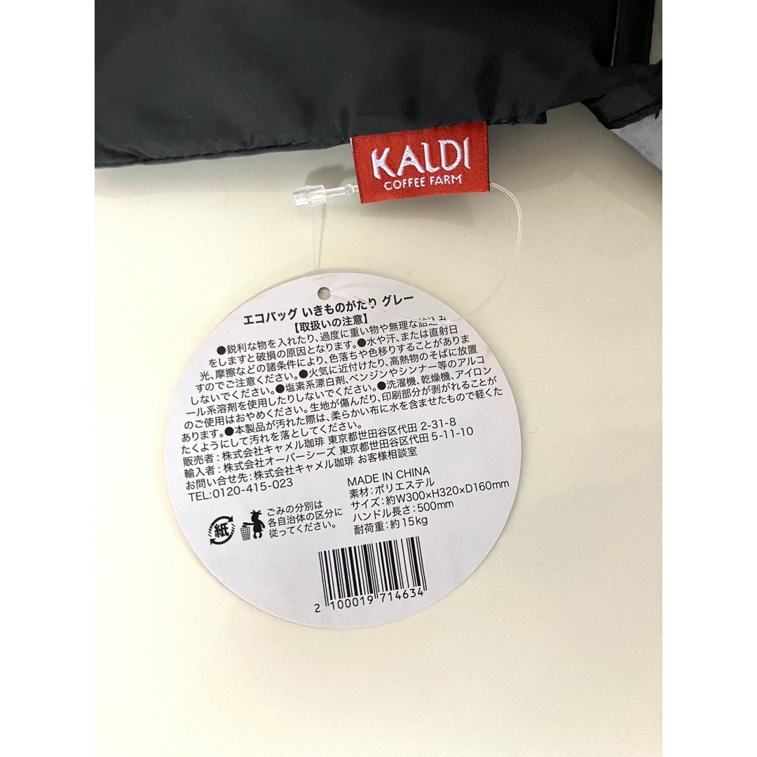 KALDI エコバック(グレー) レディースのバッグ(エコバッグ)の商品写真