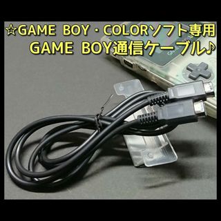 ゲームボーイ(ゲームボーイ)のGB GBC ゲームボーイ ソフト 専用 ゲームボーイ通信ケーブル(携帯用ゲーム機本体)