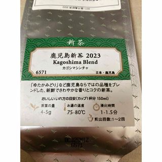 ルピシア(LUPICIA)のルピシア　鹿児島新茶(茶)