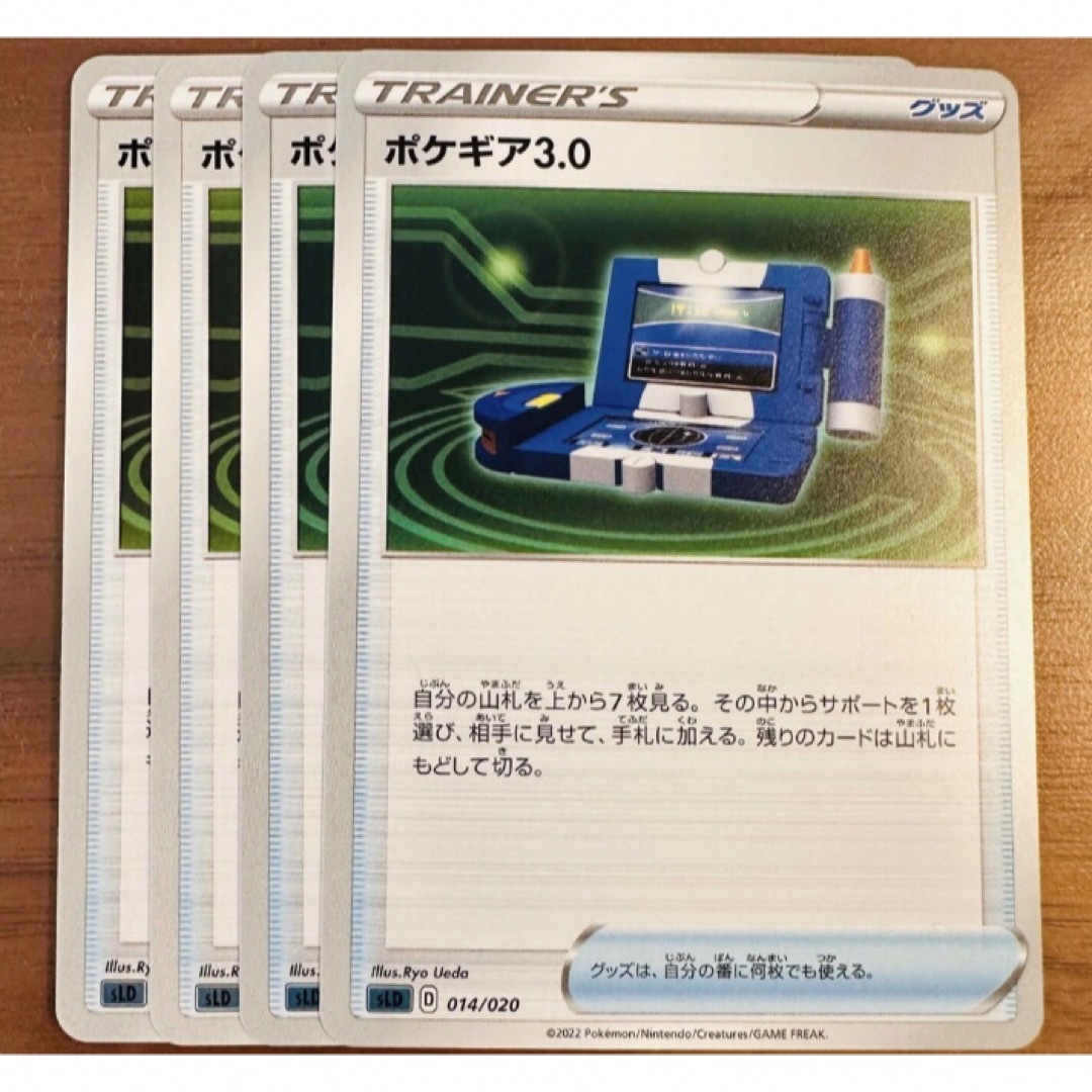 ポケギア3.0　tr　4枚