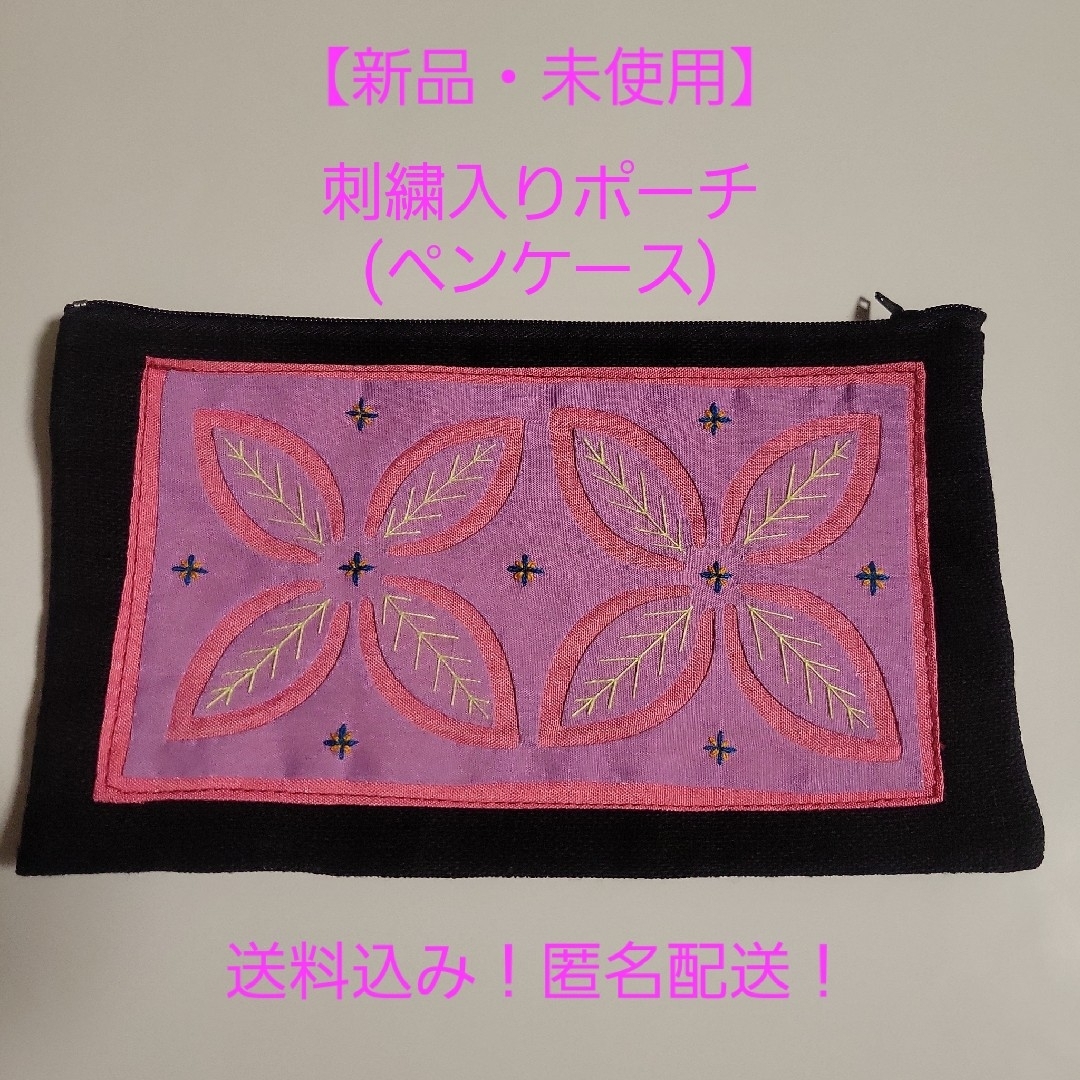 【新品・未使用】ポーチ　ペンケース　刺繍　アジア雑貨　ピンク　ボタニカル　アジア レディースのファッション小物(ポーチ)の商品写真