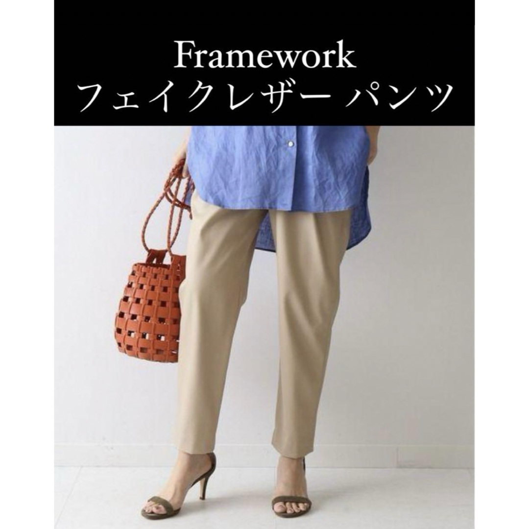 FRAMeWORK(フレームワーク)のフレームワーク　フェイクレザーパンツ　36 レディースのパンツ(クロップドパンツ)の商品写真