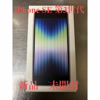 3台まとめて　iPhoneSE264GB 本体 SIMフリー付属品新品未使用！②