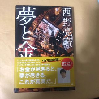 ゲントウシャ(幻冬舎)の夢と金(人文/社会)