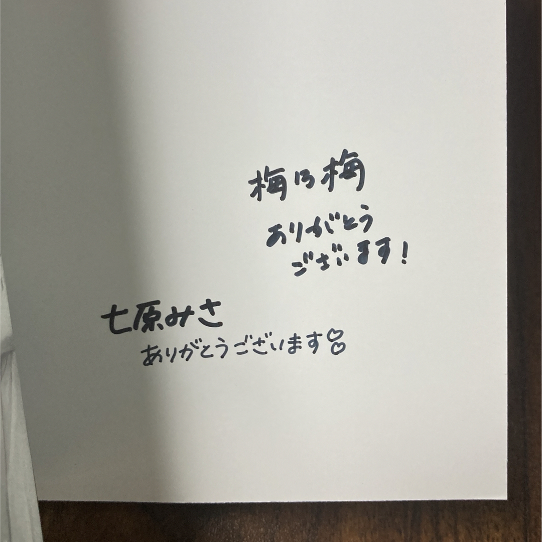 もう弟じゃないから、俺で感じて? イジワル執着系のずるい愛し方　サイン本 エンタメ/ホビーの漫画(女性漫画)の商品写真