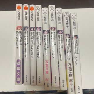 後宮の花シリーズ　1〜9（双葉文庫）天城智尋(文学/小説)