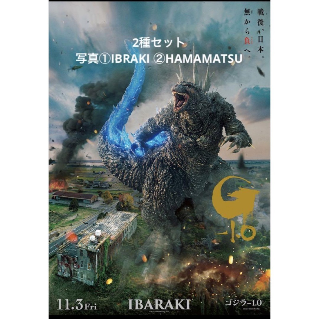 中央印刷 『ゴジラ-1.0』 公開記念プレミアムポスター OKAYA 中央印刷 『ゴジラ-1.0』 公開記念プレミアムポスター OKAYA
