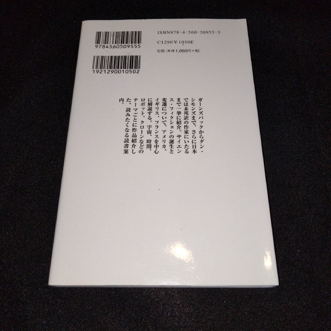 【SF執筆法3選】ゲンロン大森望SF創作講座/スペース・オペラの書き方/SF文学 エンタメ/ホビーの本(文学/小説)の商品写真