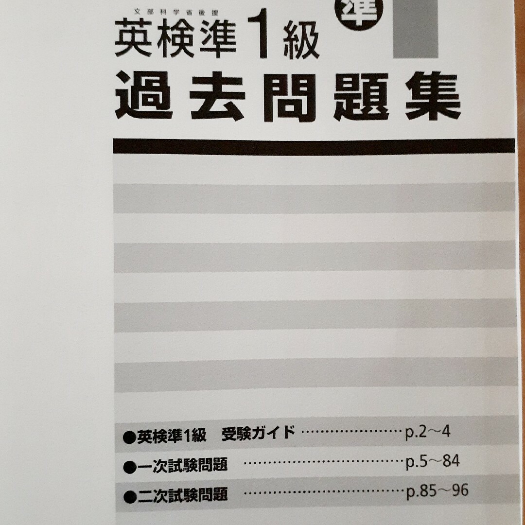 学研(ガッケン)のカコタンBOOK CD付き　英検準1級過去問題集 2007年度版 エンタメ/ホビーの本(資格/検定)の商品写真