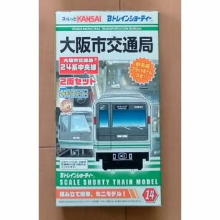 バンダイ(BANDAI)の【Ｂトレインショーティー（１４）】　大阪市交通局２４系中央線　２両セット(鉄道模型)