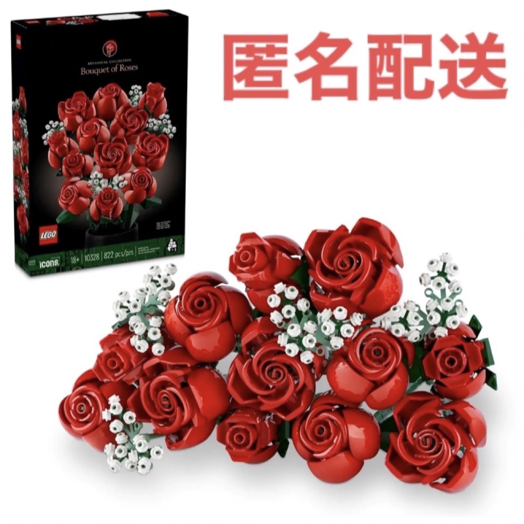 Lego(レゴ)の【未開封】新品　レゴ LEGO アイコン 10328 バラのブーケ　薔薇　ローズ エンタメ/ホビーのおもちゃ/ぬいぐるみ(模型/プラモデル)の商品写真