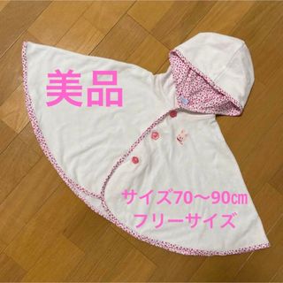 ミキハウス(mikihouse)の【美品】ミキハウス ポンチョ アウター 70 80 90 うさぎ 花柄(その他)