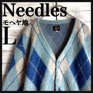 ニードルス(Needles)の8211【即完売モデル】ニードルス☆モヘヤ地総柄デザインカーディガン　美品(カーディガン)