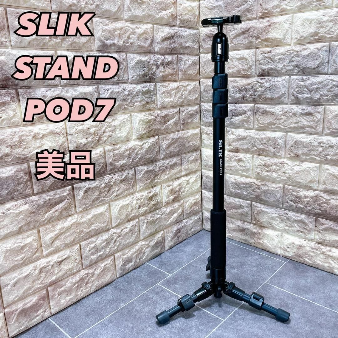 SLICK(スリック)の【美品】SLIK STAND POD7 雲台　4段　三脚 スマホ/家電/カメラのカメラ(その他)の商品写真