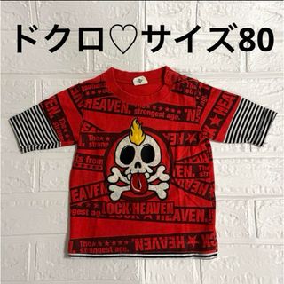 ドクロ♡サイズ80(Ｔシャツ)