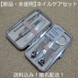 【新品・未使用】ネイルケアセット　爪切　ピンク　ケース付き(ネイルケア)