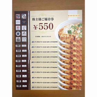 【匿名配送】かつや からやま 縁からあげなど 優待券 5500円分(レストラン/食事券)