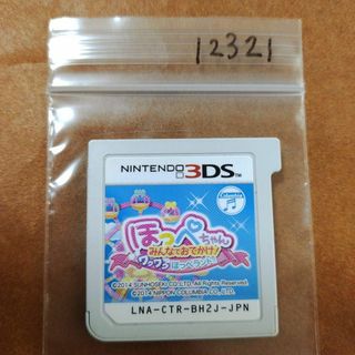 ニンテンドー3DS(ニンテンドー3DS)のほっぺちゃん みんなでおでかけ!ワクワクほっぺランド!!(携帯用ゲームソフト)