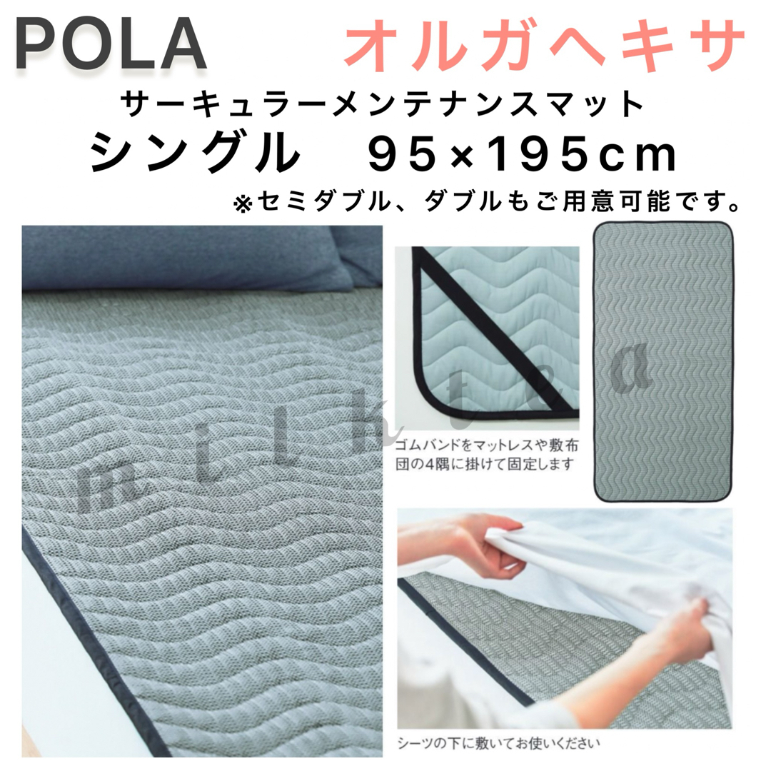 インテリア/住まい/日用品【POLA】オルガヘキサ マット★シングルサイズ、遠赤外線 冷え対策 保温