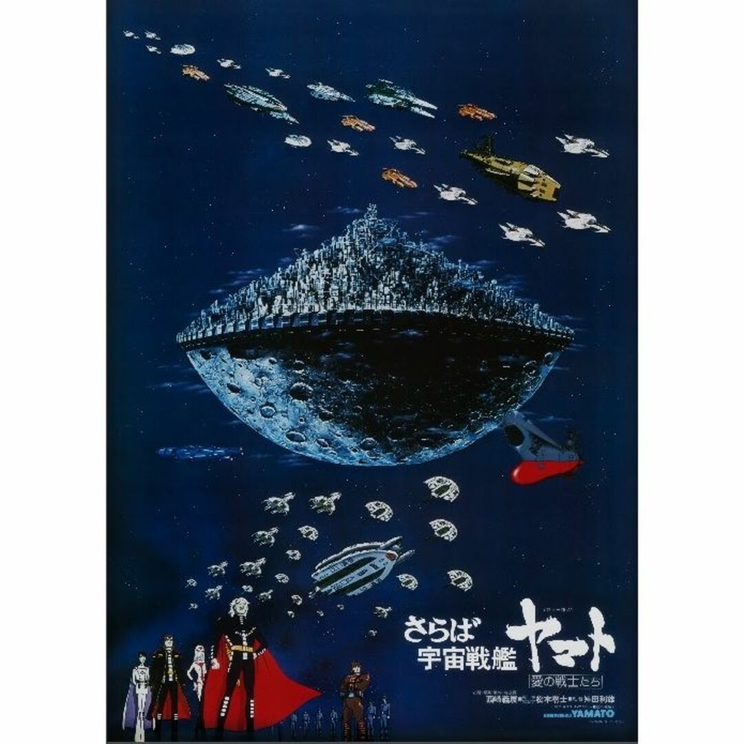 前売特典 第2弾 復刻ポスター：さらば宇宙戦艦ヤマト 愛の戦士たち 4K | フリマアプリ ラクマ