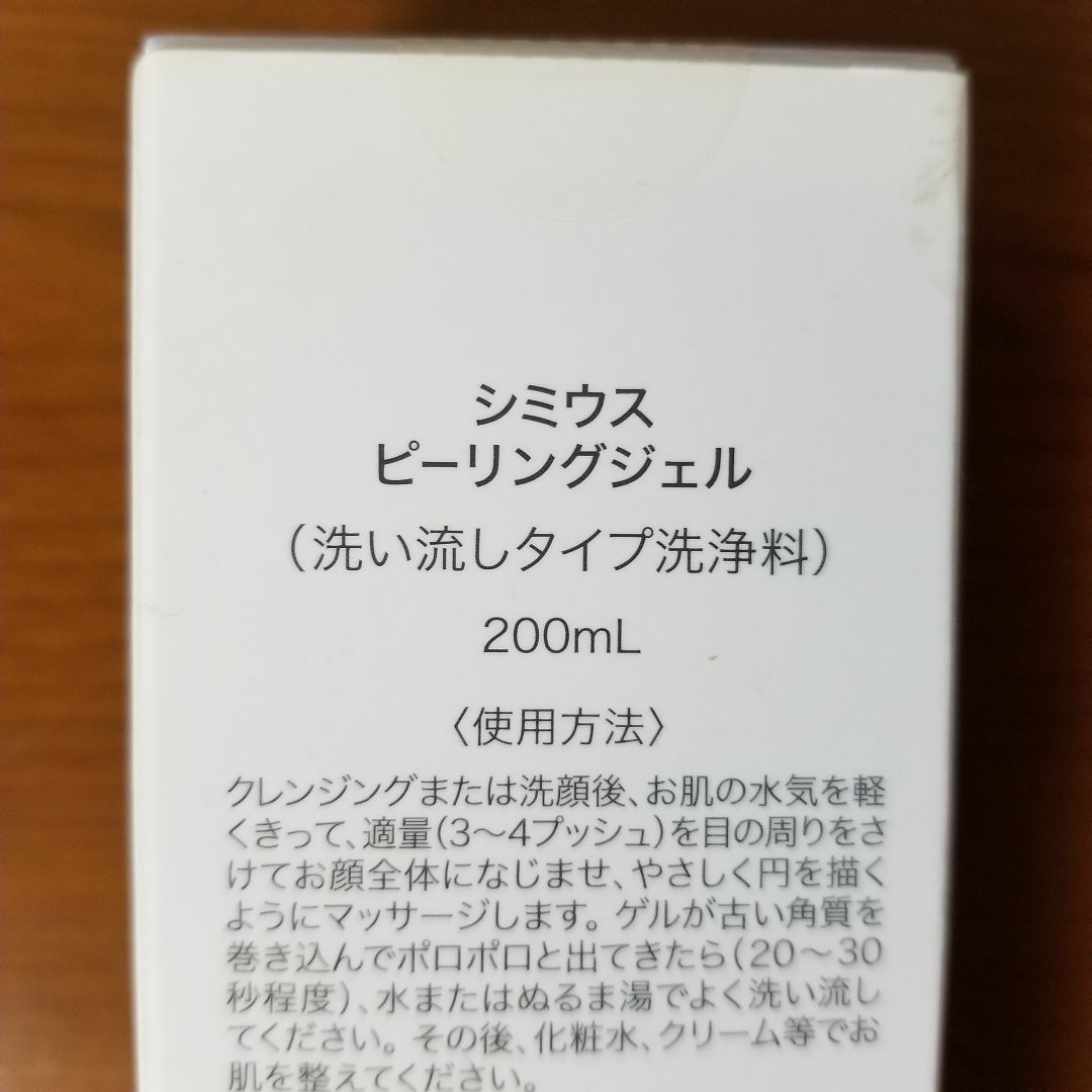 シミウス ピーリングジェル 200ml 洗い流しタイプ洗浄料 コスメ/美容のスキンケア/基礎化粧品(ゴマージュ/ピーリング)の商品写真