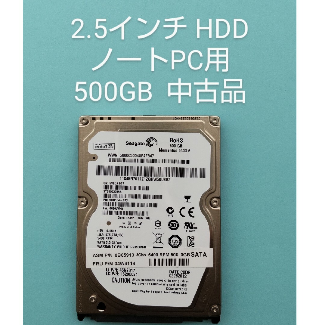 SEAGATE(シーゲイト)の★ 中古 2.5インチ HDD 500GB (Seagate ハードディスク) スマホ/家電/カメラのPC/タブレット(PCパーツ)の商品写真