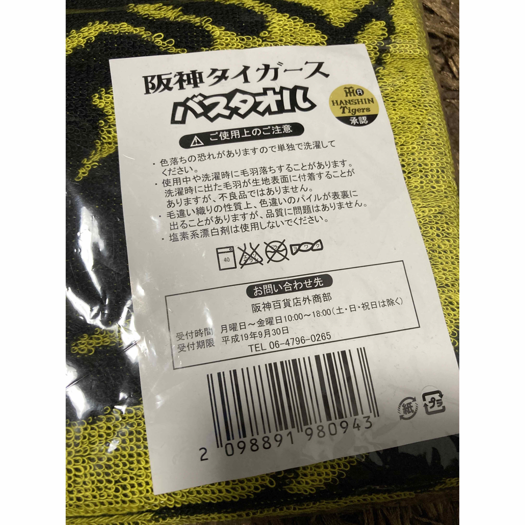 阪神タイガース(ハンシンタイガース)の阪神タイガース　バスタオル スポーツ/アウトドアの野球(応援グッズ)の商品写真