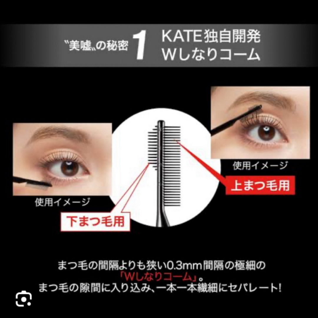 KATE(ケイト)のKATE ケイト フレームレスフィルムマスカラ BK-1 ブラック コスメ/美容のベースメイク/化粧品(マスカラ)の商品写真