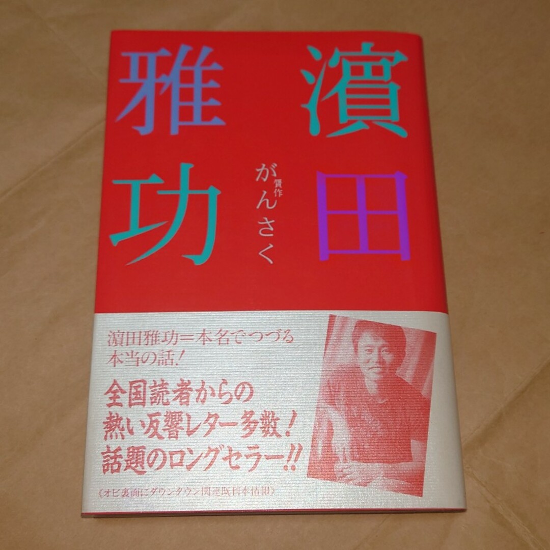 「がんさく」 エンタメ/ホビーの本(人文/社会)の商品写真