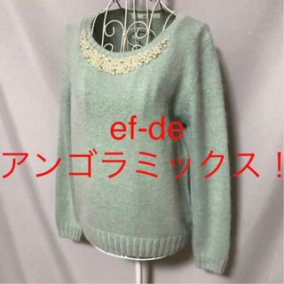 エフデ(ef-de)の★ef-de/エフデ★極美品★アンゴラミックスニット！長袖セーター9(M)(ニット/セーター)