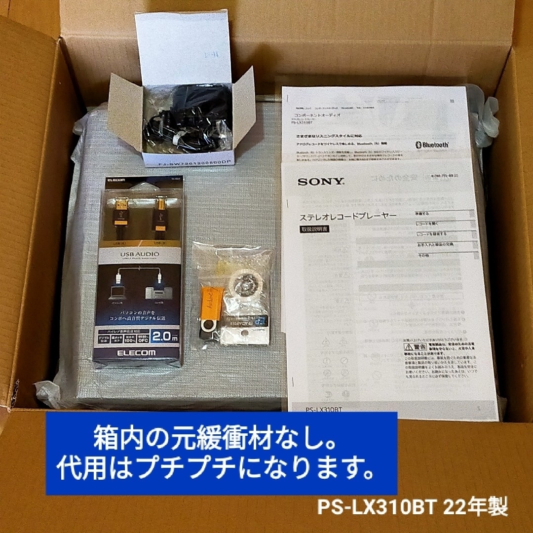 SONY(ソニー)の[中古] SONY PS-LX310BT フルオートレコードプレイヤー スマホ/家電/カメラのオーディオ機器(その他)の商品写真