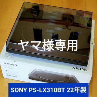 ソニー(SONY)の[中古] SONY PS-LX310BT フルオートレコードプレイヤー(その他)