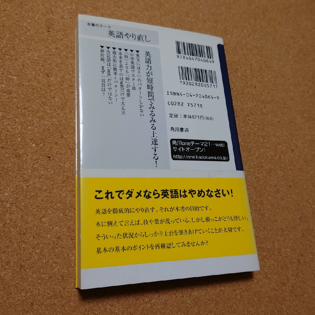 「英語「超基本」を一日30分!」 エンタメ/ホビーのエンタメ その他(その他)の商品写真