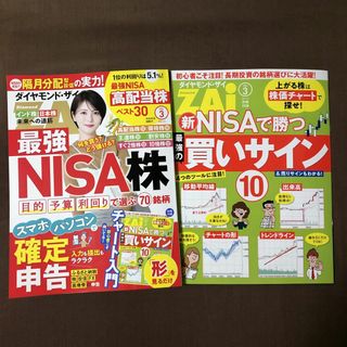 ダイヤモンドシャ(ダイヤモンド社)の【最新号】ダイヤモンドZAI 2024年3月号(ビジネス/経済/投資)